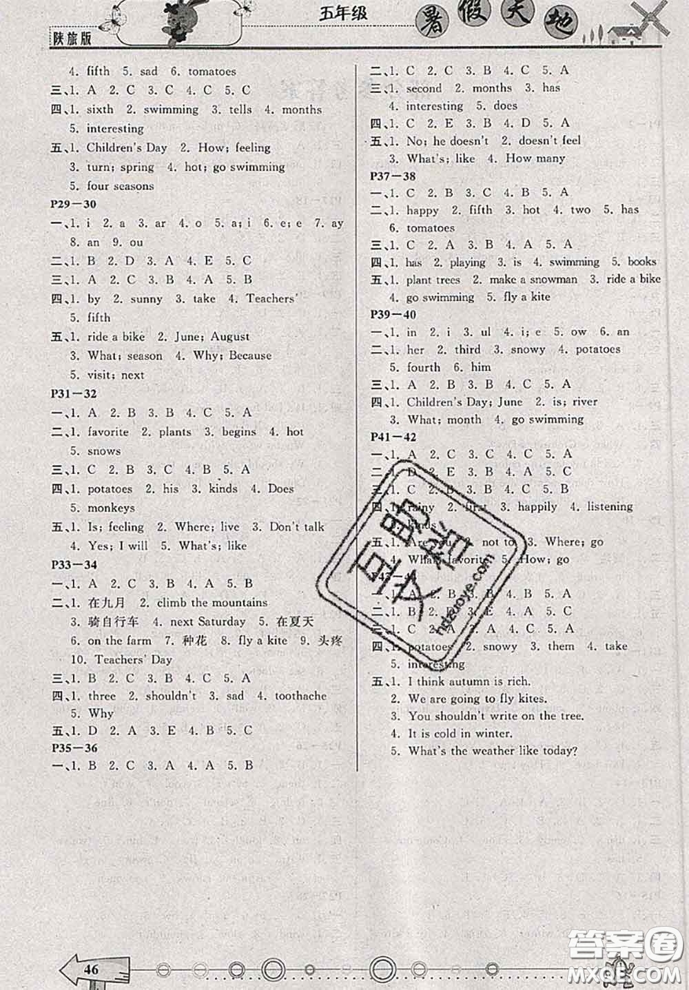 2020年芒果教輔暑假天地暑假作業(yè)五年級(jí)英語陜旅版答案