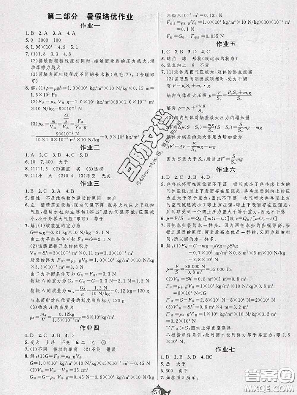 武漢大學出版社2020年績優(yōu)課堂快樂暑假八年級物理人教版答案