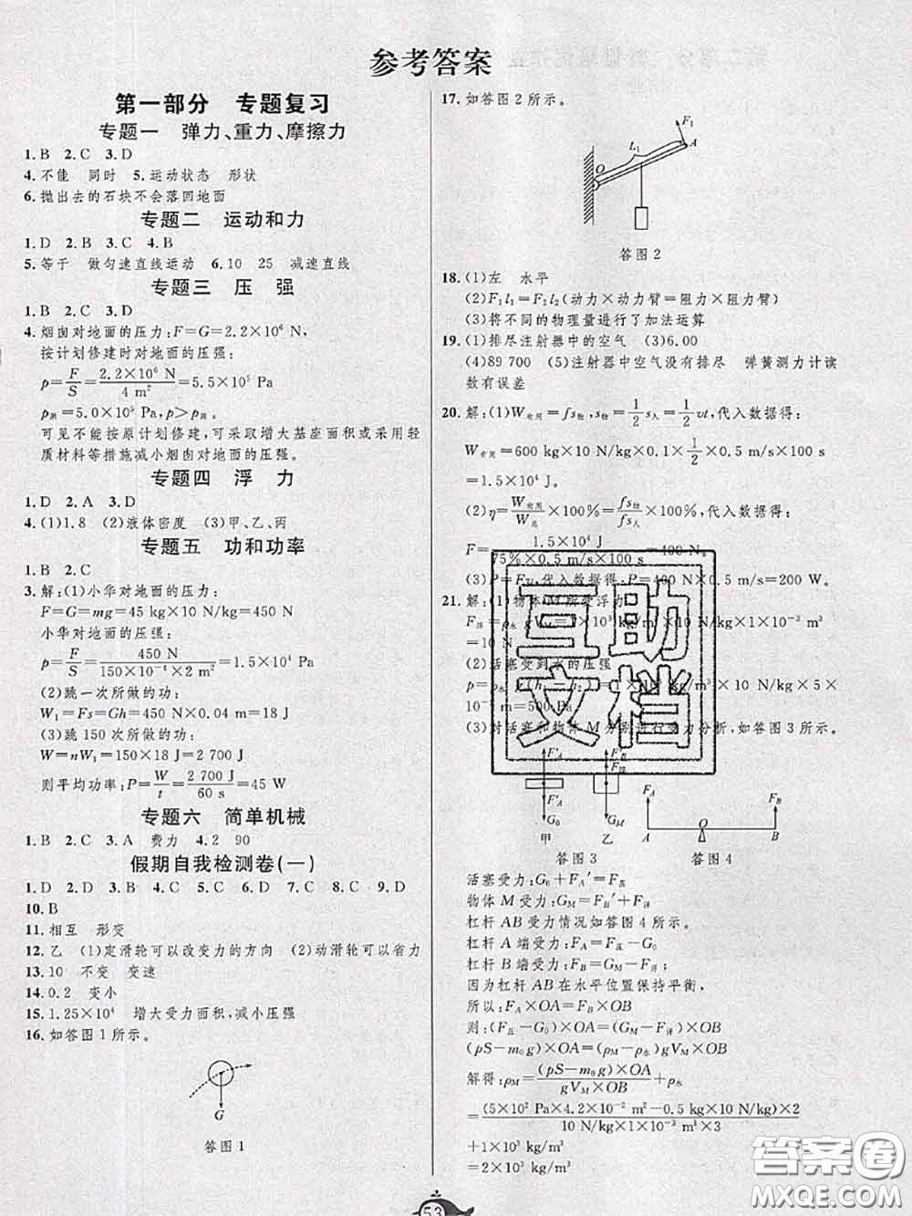 武漢大學出版社2020年績優(yōu)課堂快樂暑假八年級物理人教版答案