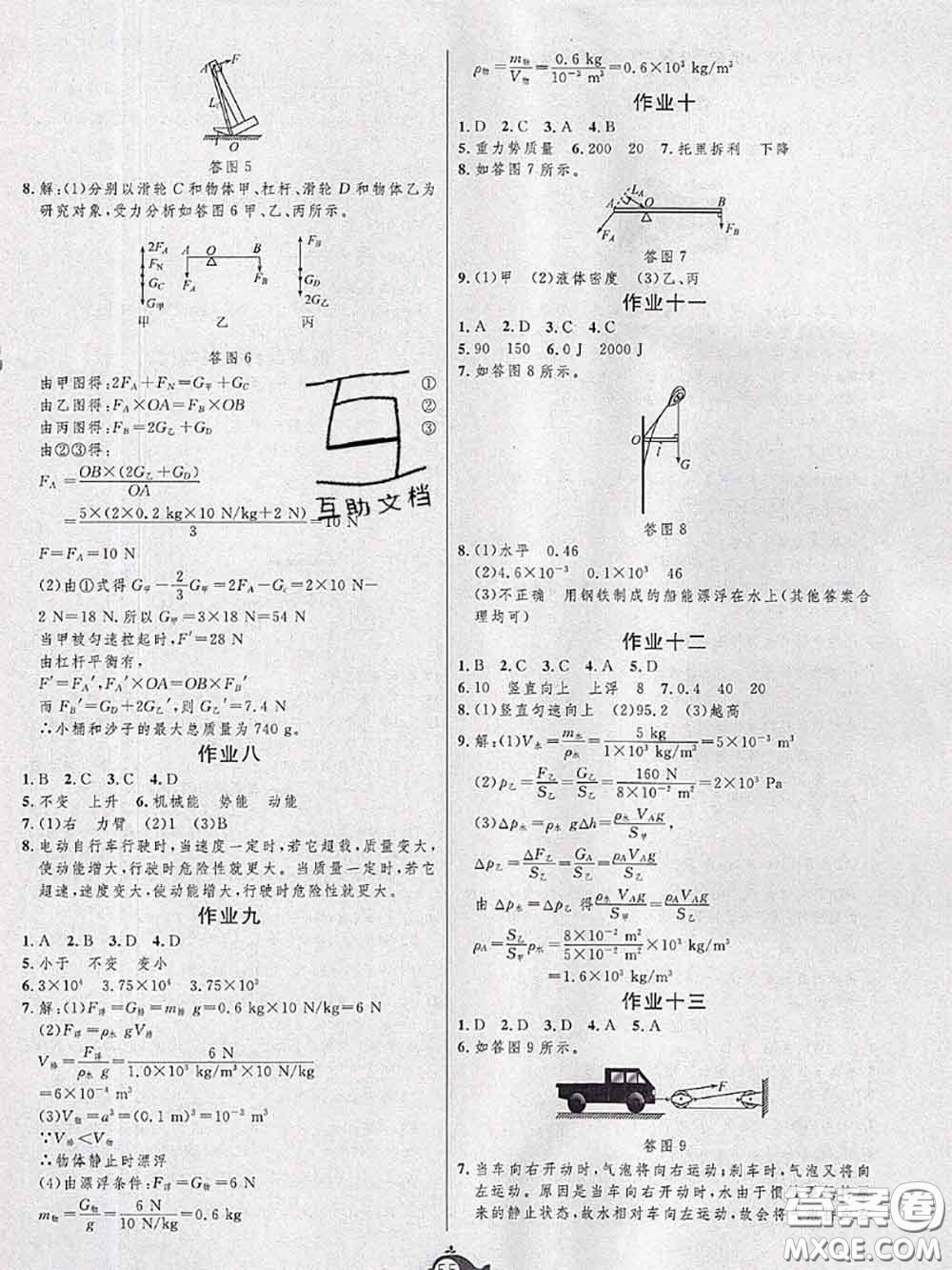 武漢大學出版社2020年績優(yōu)課堂快樂暑假八年級物理人教版答案