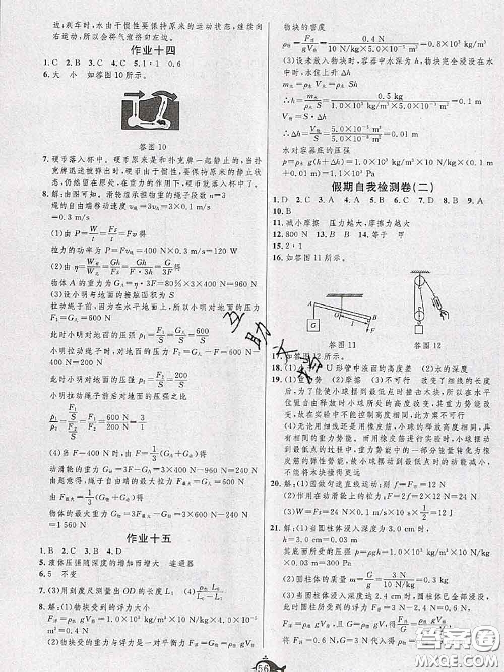 武漢大學出版社2020年績優(yōu)課堂快樂暑假八年級物理人教版答案