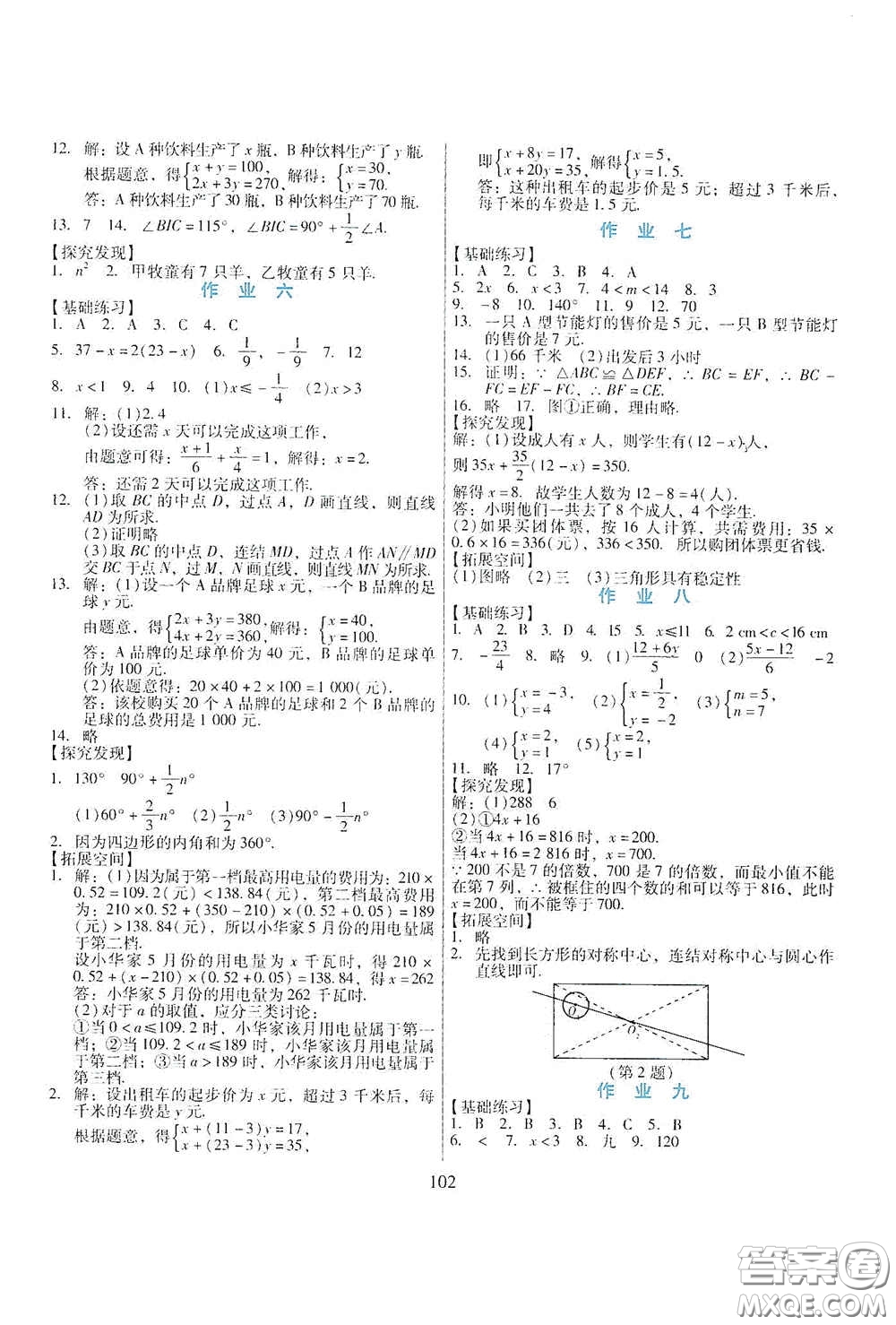 吉林出版集團(tuán)股份有限公司2020假日數(shù)學(xué)七年級H版答案