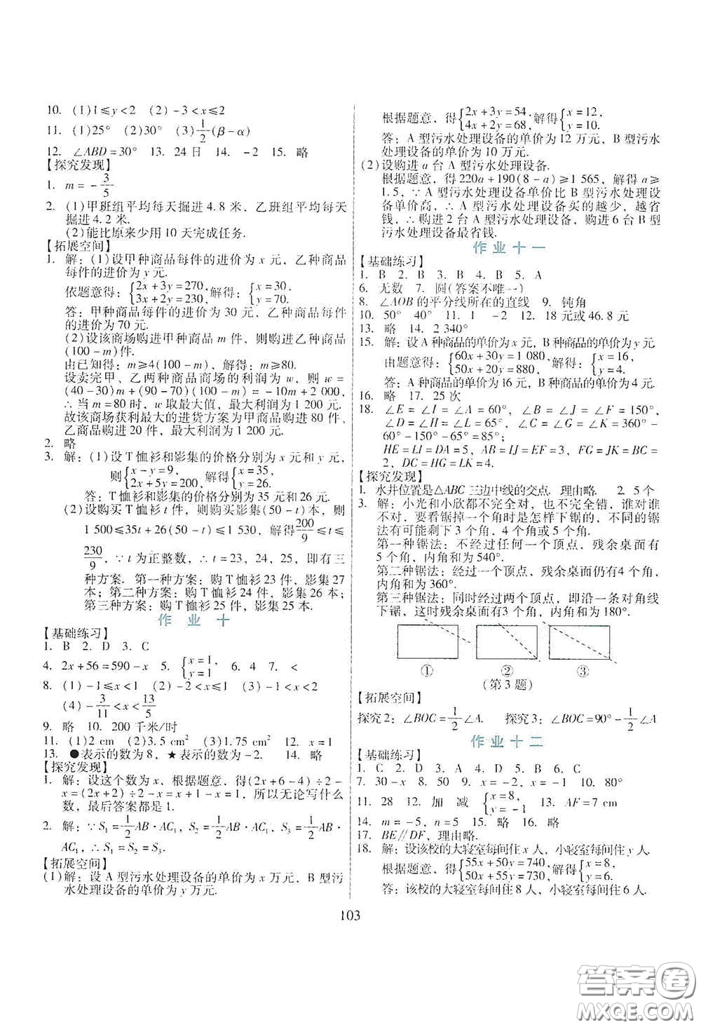 吉林出版集團(tuán)股份有限公司2020假日數(shù)學(xué)七年級H版答案