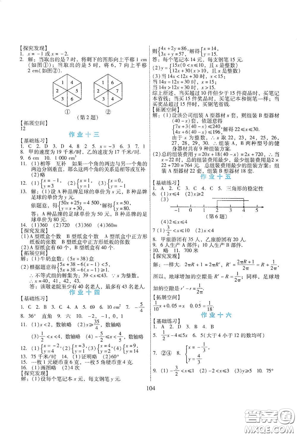 吉林出版集團(tuán)股份有限公司2020假日數(shù)學(xué)七年級H版答案