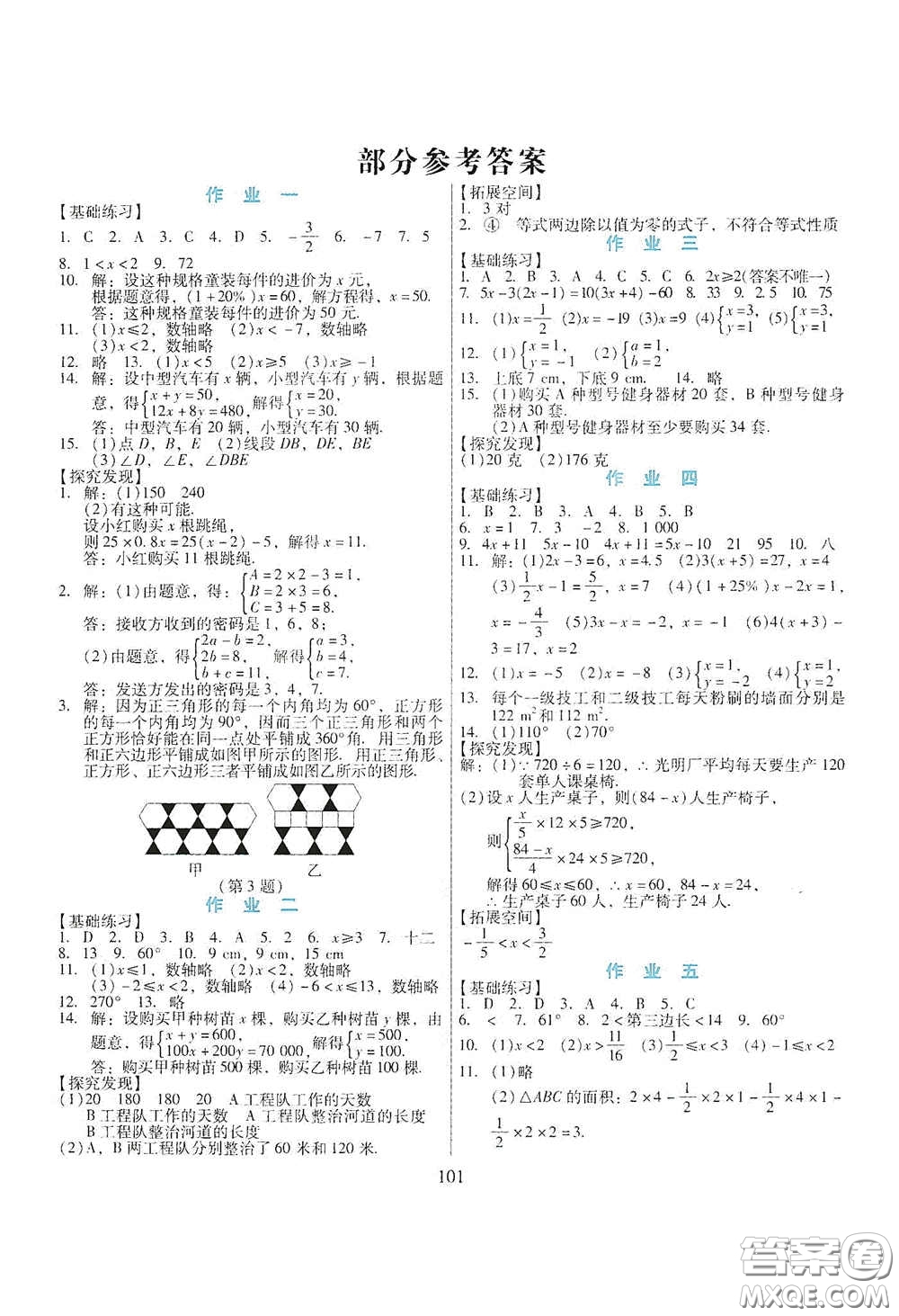 吉林出版集團(tuán)股份有限公司2020假日數(shù)學(xué)七年級H版答案