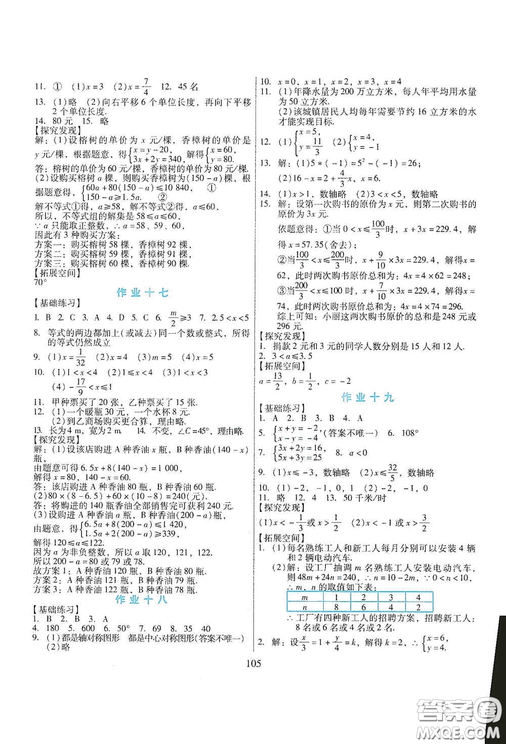 吉林出版集團(tuán)股份有限公司2020假日數(shù)學(xué)七年級H版答案