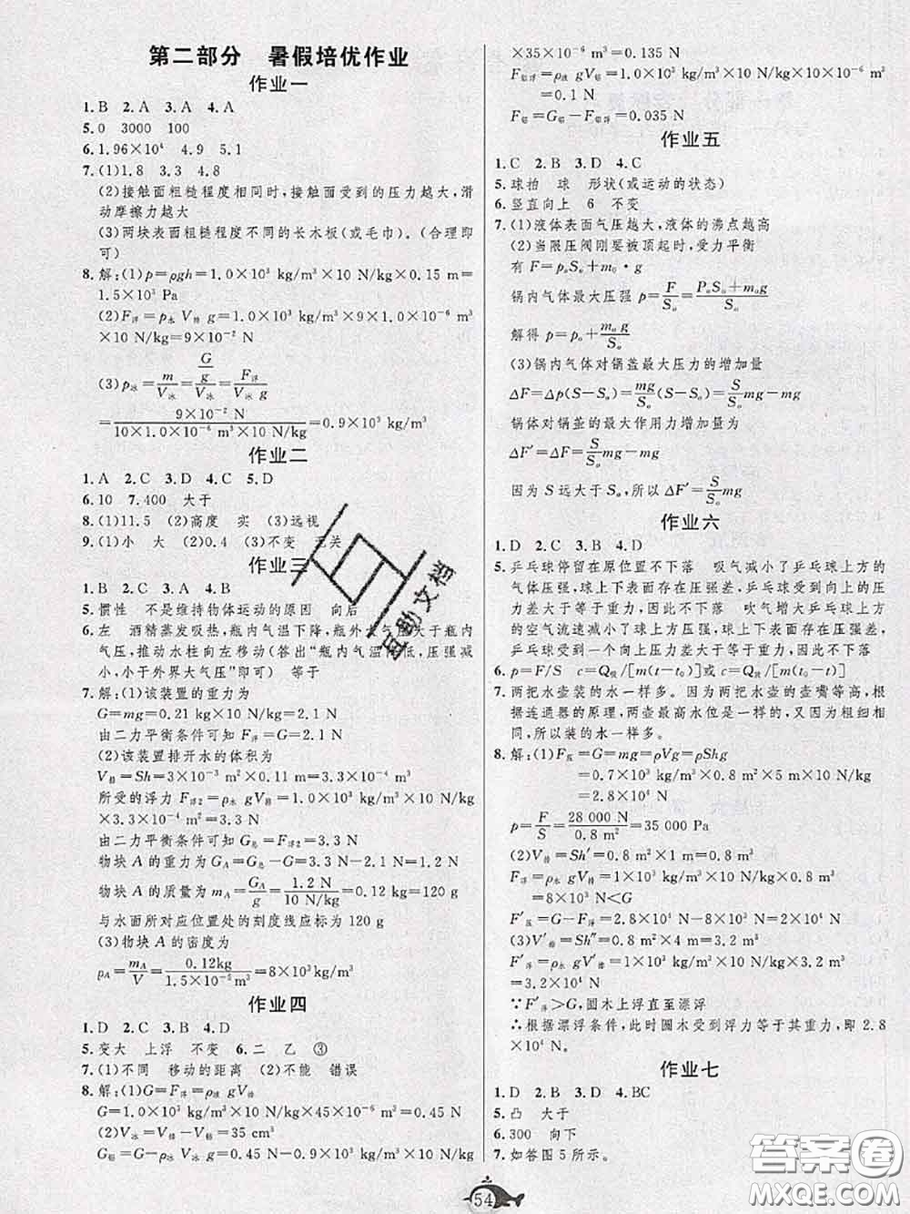 武漢大學(xué)出版社2020年績優(yōu)課堂快樂暑假八年級(jí)物理教科版答案