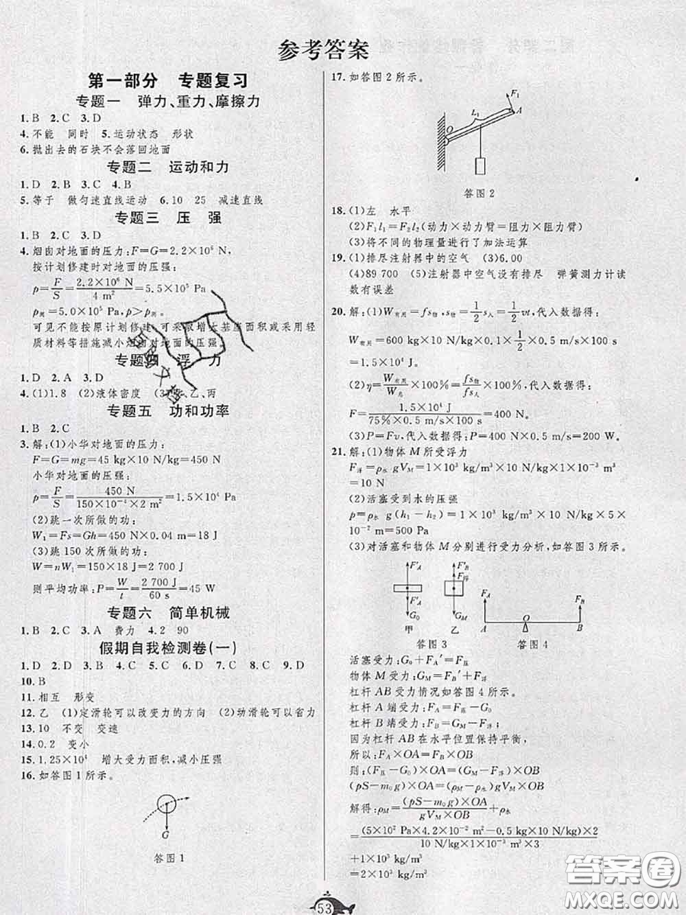 武漢大學(xué)出版社2020年績優(yōu)課堂快樂暑假八年級(jí)物理教科版答案
