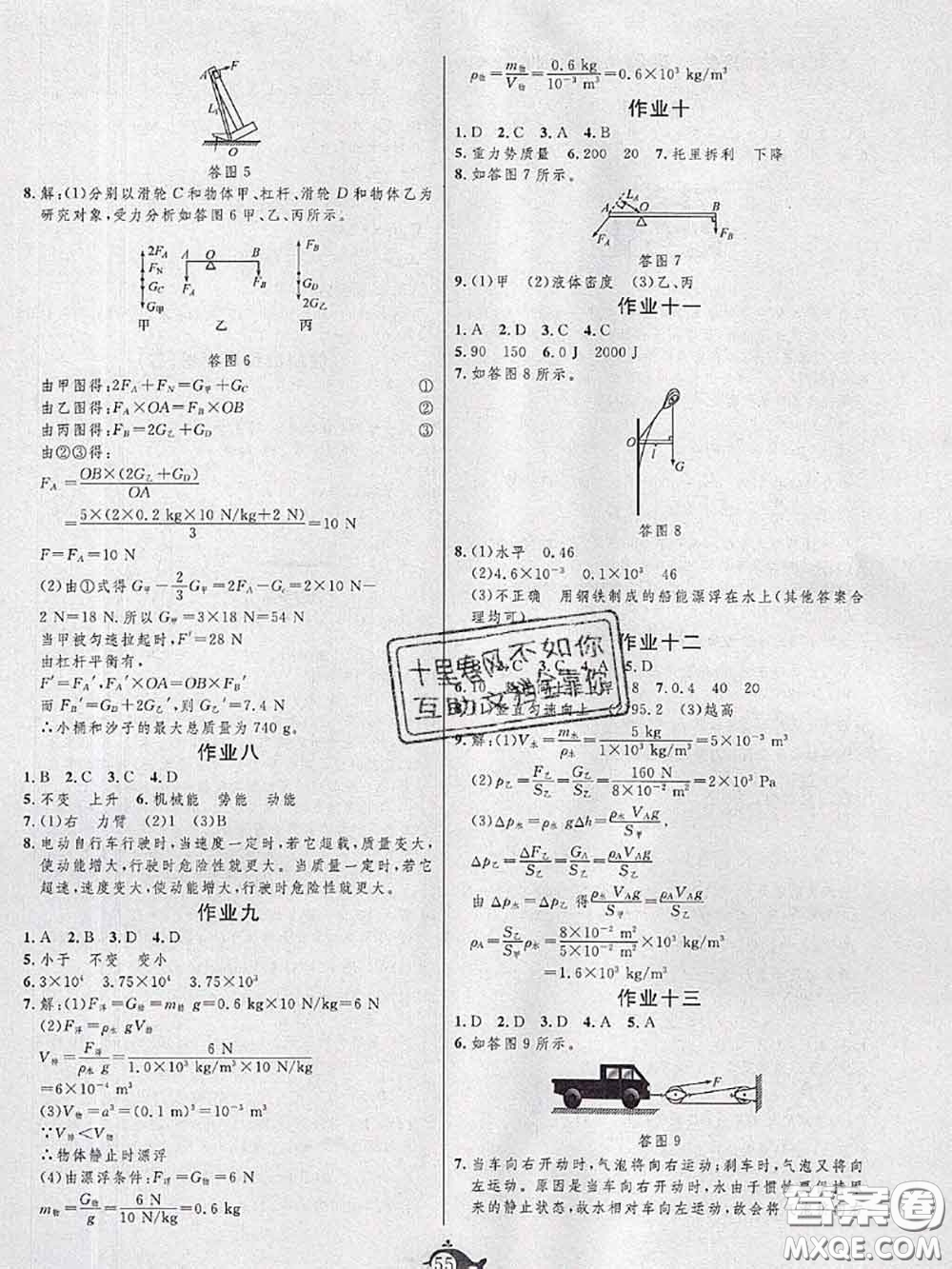 武漢大學(xué)出版社2020年績優(yōu)課堂快樂暑假八年級(jí)物理教科版答案