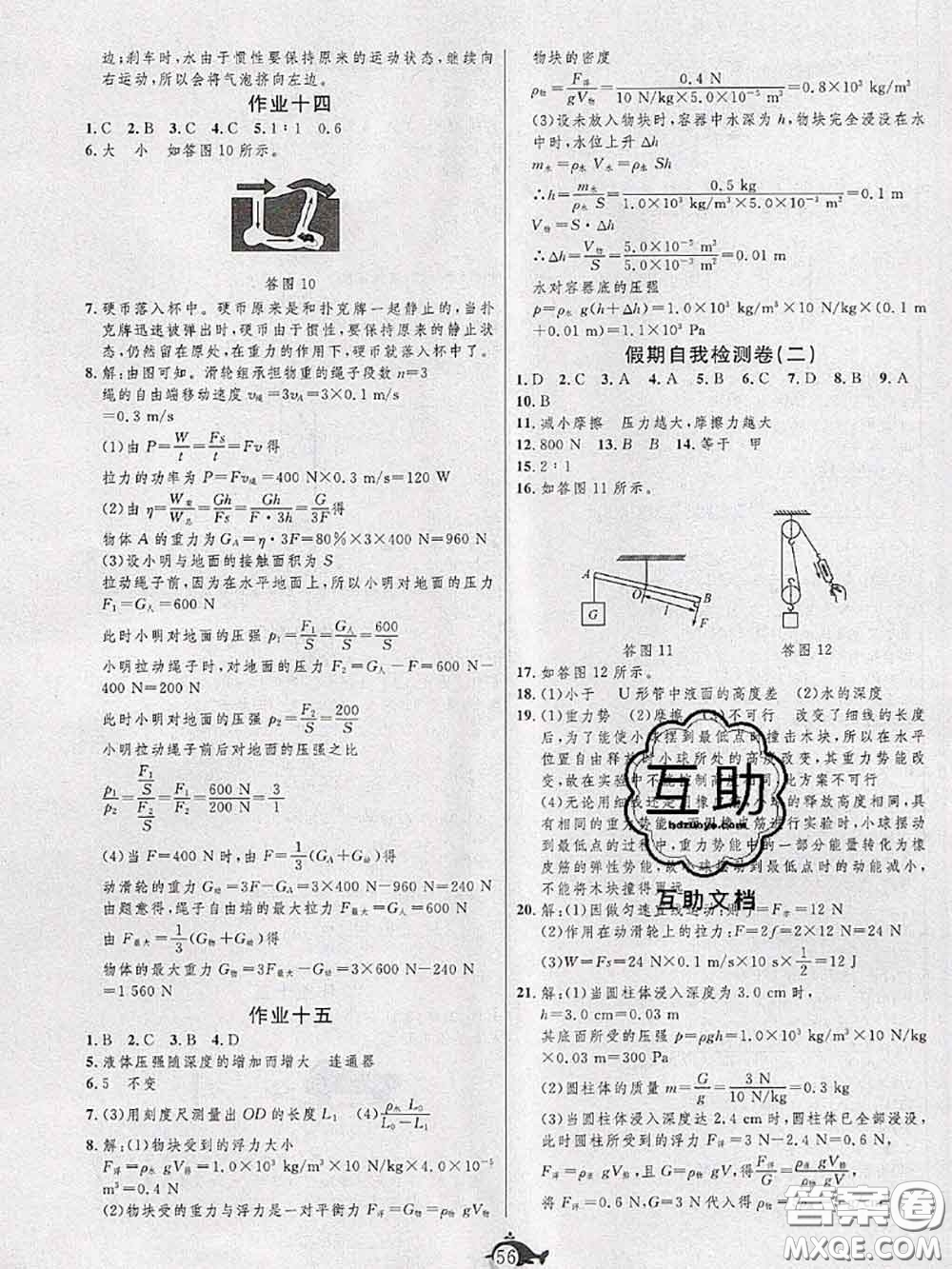 武漢大學(xué)出版社2020年績優(yōu)課堂快樂暑假八年級(jí)物理教科版答案