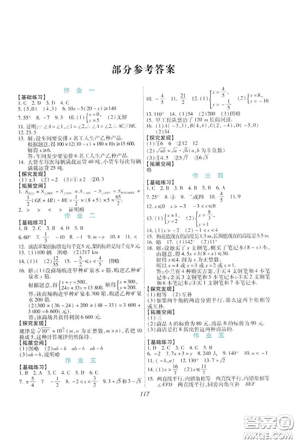 吉林出版集團(tuán)股份有限公司2020假日數(shù)學(xué)七年級答案