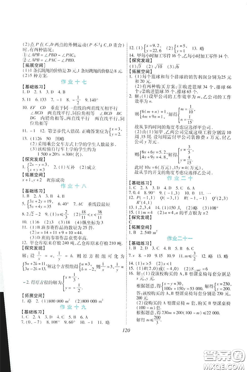 吉林出版集團(tuán)股份有限公司2020假日數(shù)學(xué)七年級答案