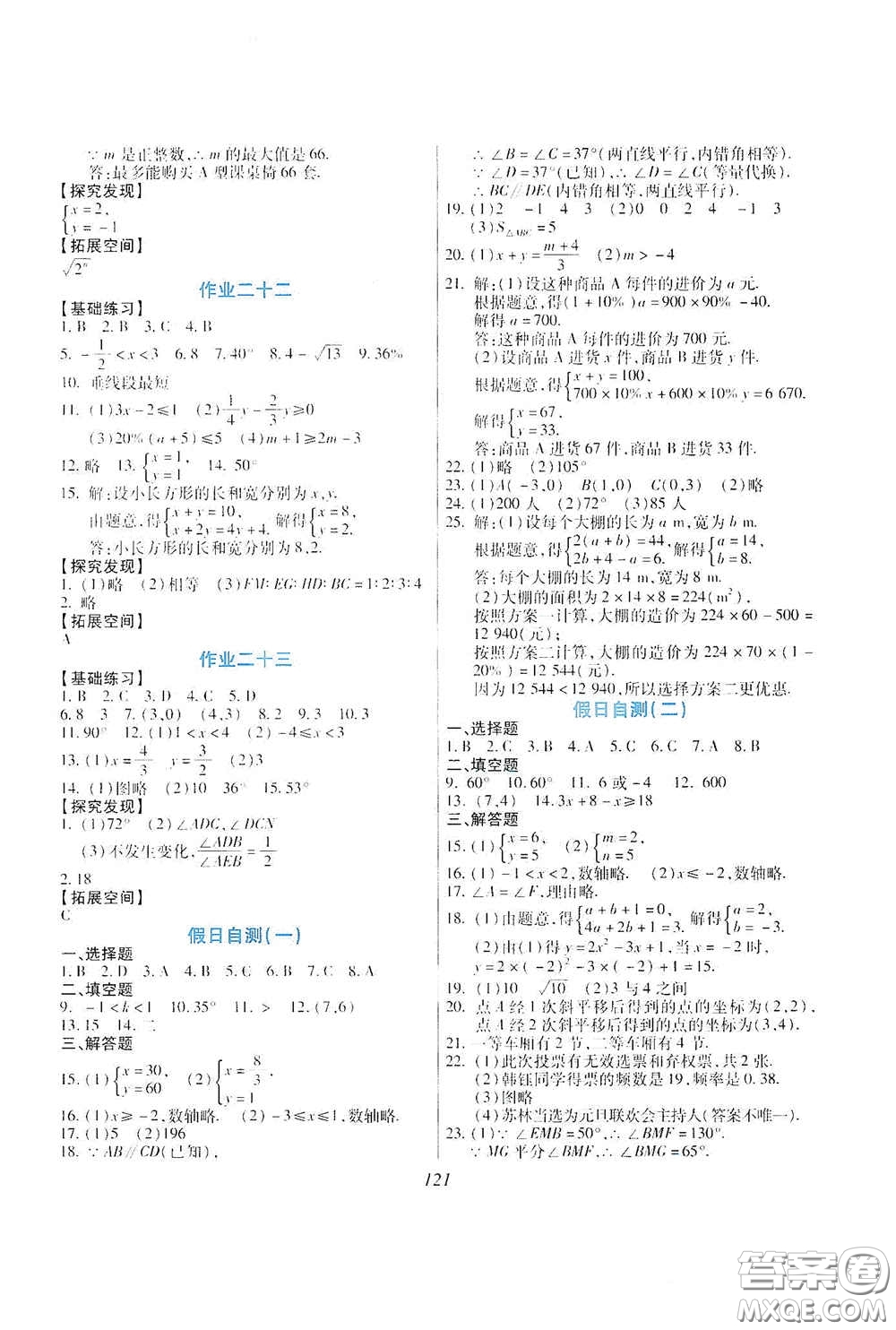 吉林出版集團(tuán)股份有限公司2020假日數(shù)學(xué)七年級答案