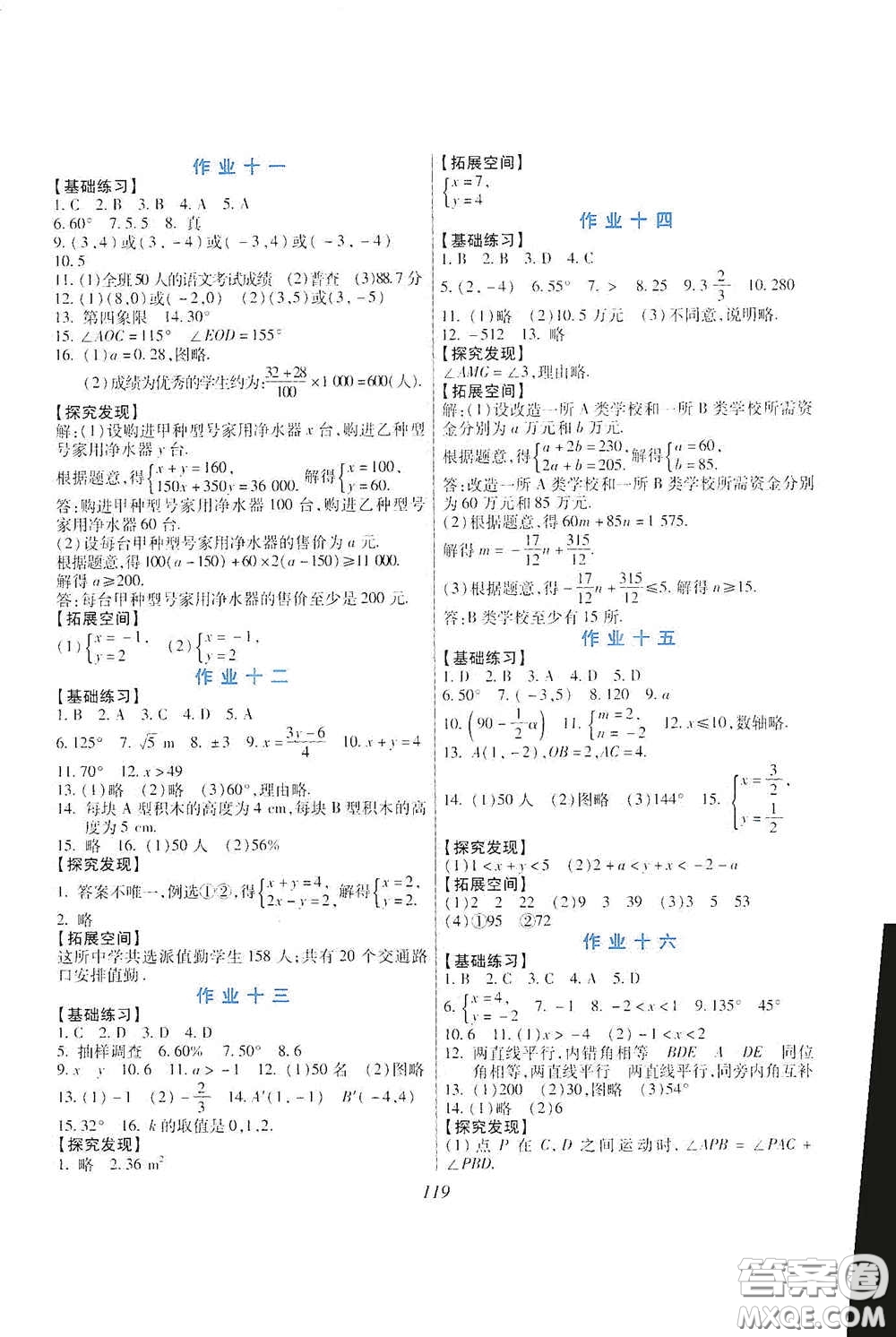 吉林出版集團(tuán)股份有限公司2020假日數(shù)學(xué)七年級答案