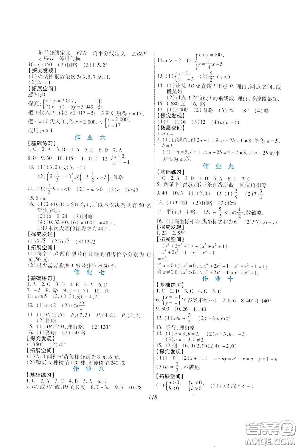 吉林出版集團(tuán)股份有限公司2020假日數(shù)學(xué)七年級答案