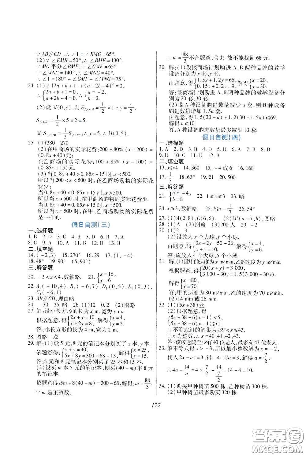 吉林出版集團(tuán)股份有限公司2020假日數(shù)學(xué)七年級答案