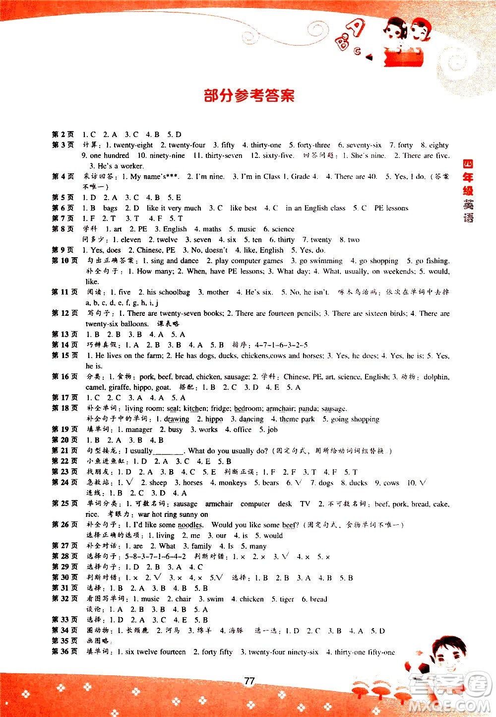 遼海出版社2020年新課程暑假BOOK四年級(jí)英語(yǔ)參考答案
