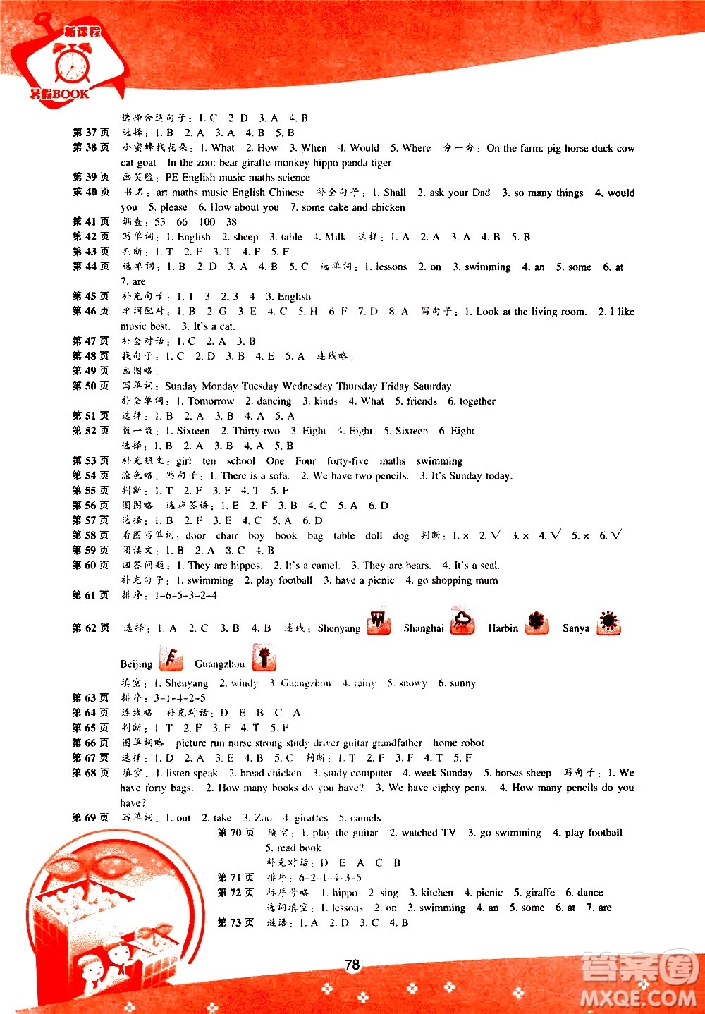 遼海出版社2020年新課程暑假BOOK四年級(jí)英語(yǔ)參考答案