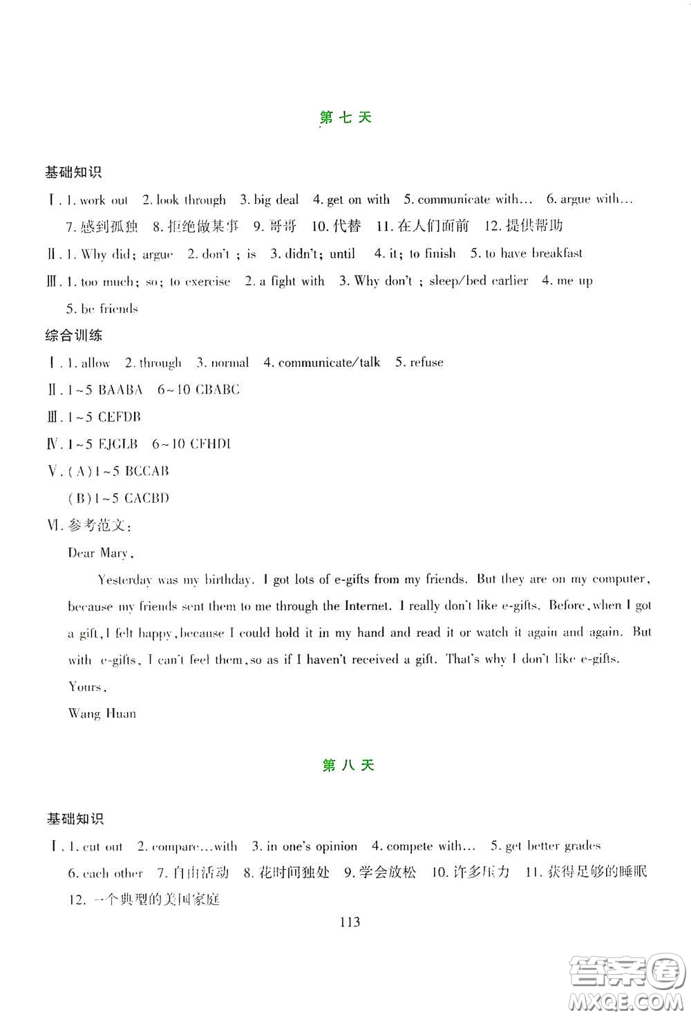 吉林出版集團(tuán)股份有限公司2020假日英語八年級答案