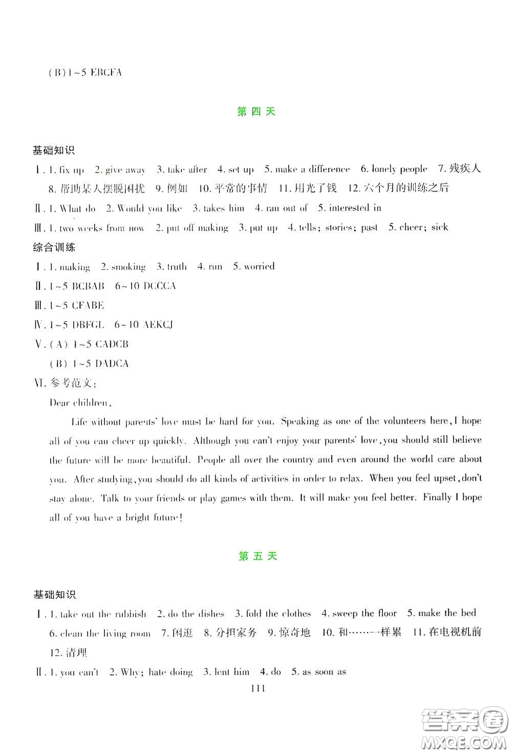吉林出版集團(tuán)股份有限公司2020假日英語八年級答案