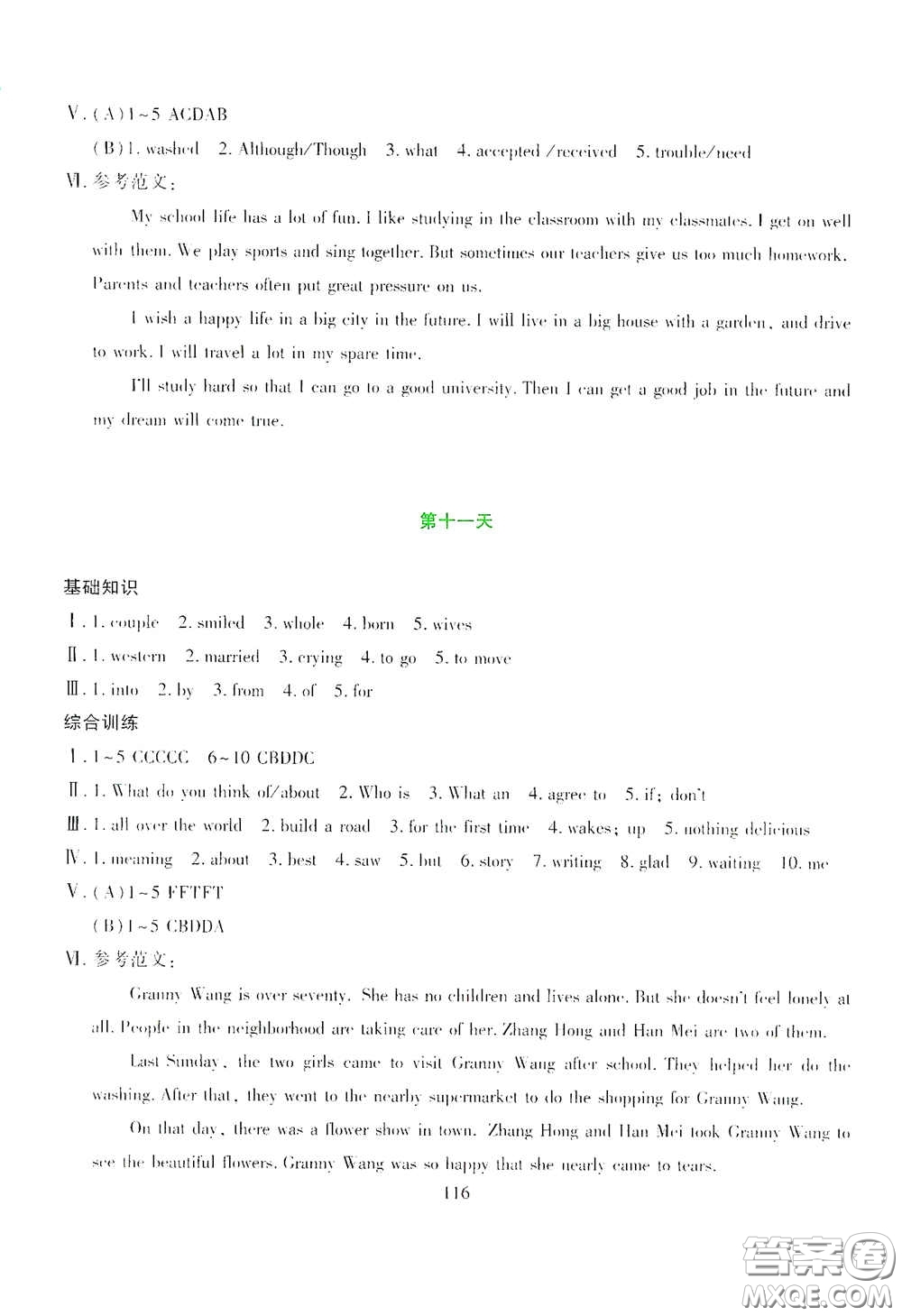 吉林出版集團(tuán)股份有限公司2020假日英語八年級答案