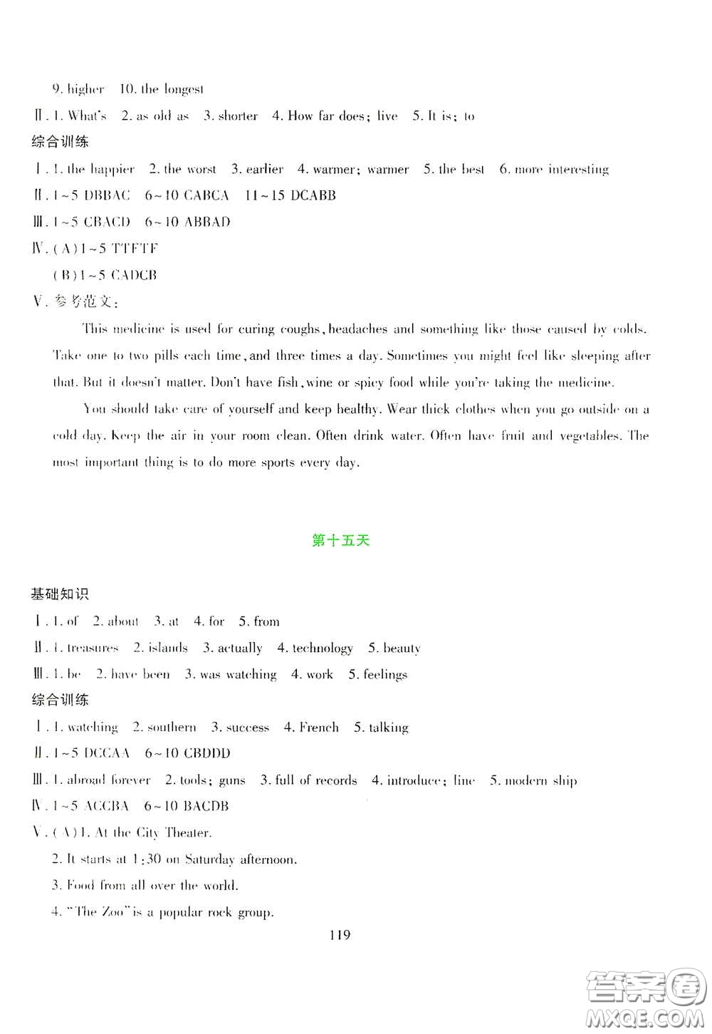 吉林出版集團(tuán)股份有限公司2020假日英語八年級答案