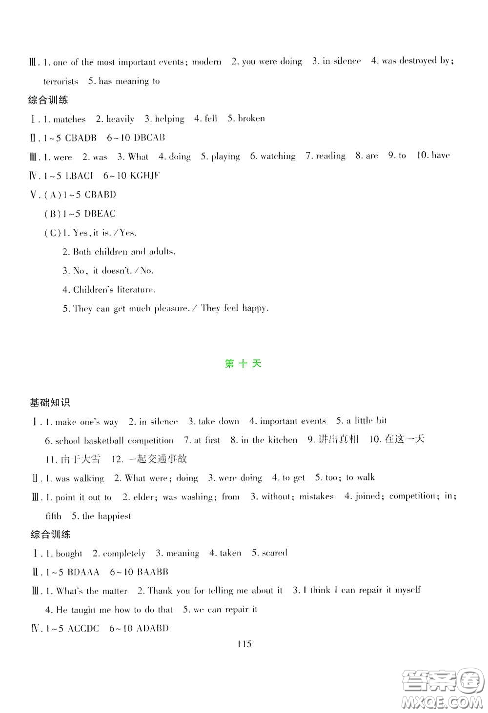 吉林出版集團(tuán)股份有限公司2020假日英語八年級答案