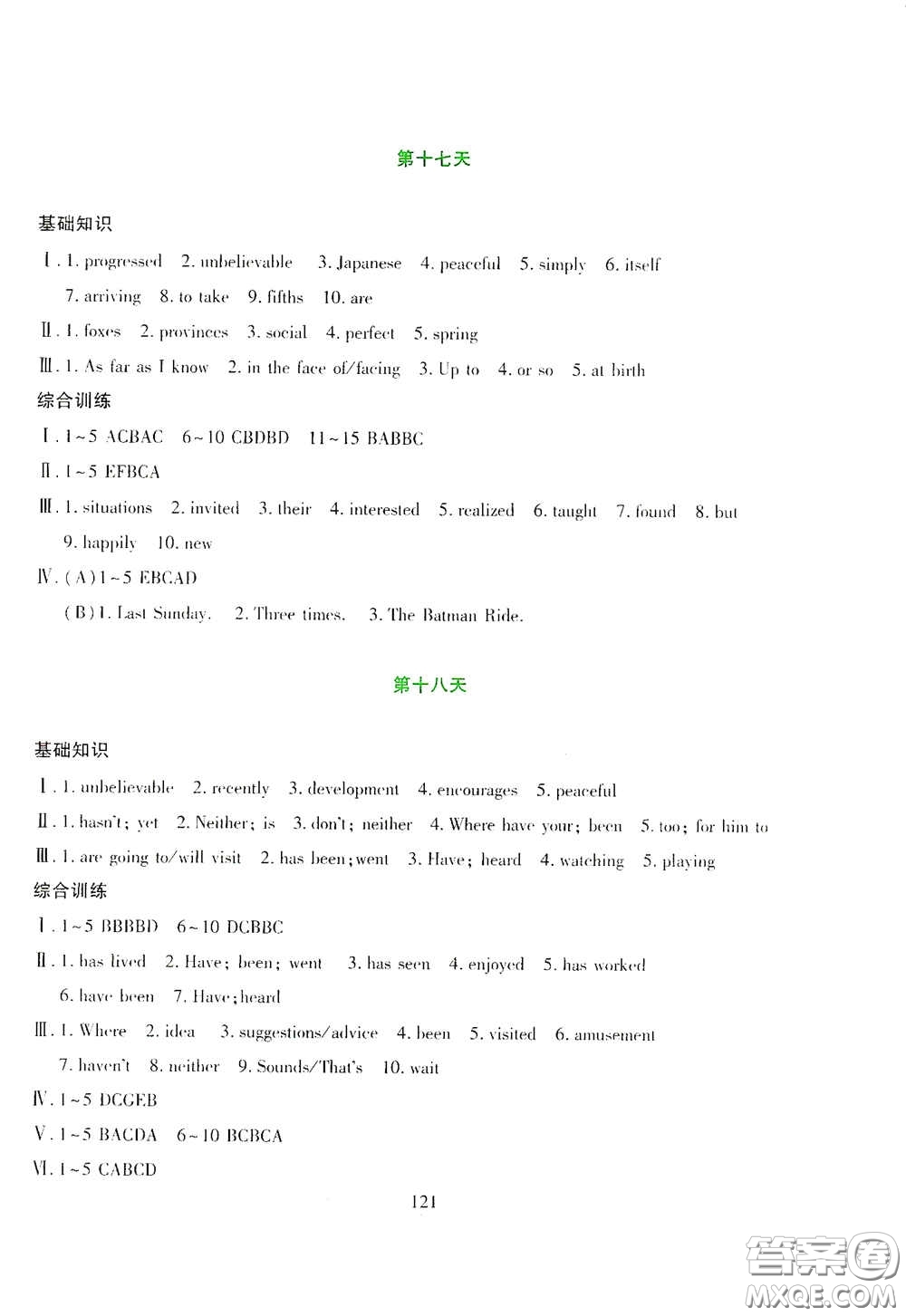 吉林出版集團(tuán)股份有限公司2020假日英語八年級答案