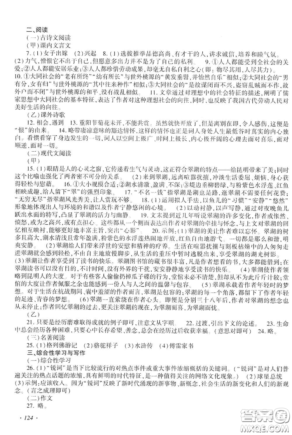 吉林出版集團股份有限公司2020假日語文八年級答案
