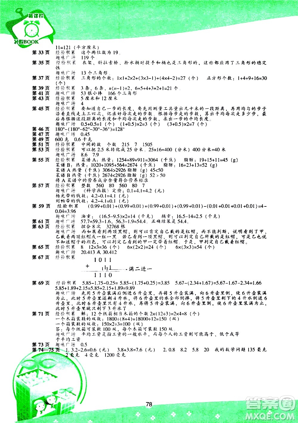 遼海出版社2020年新課程暑假BOOK四年級數(shù)學(xué)參考答案