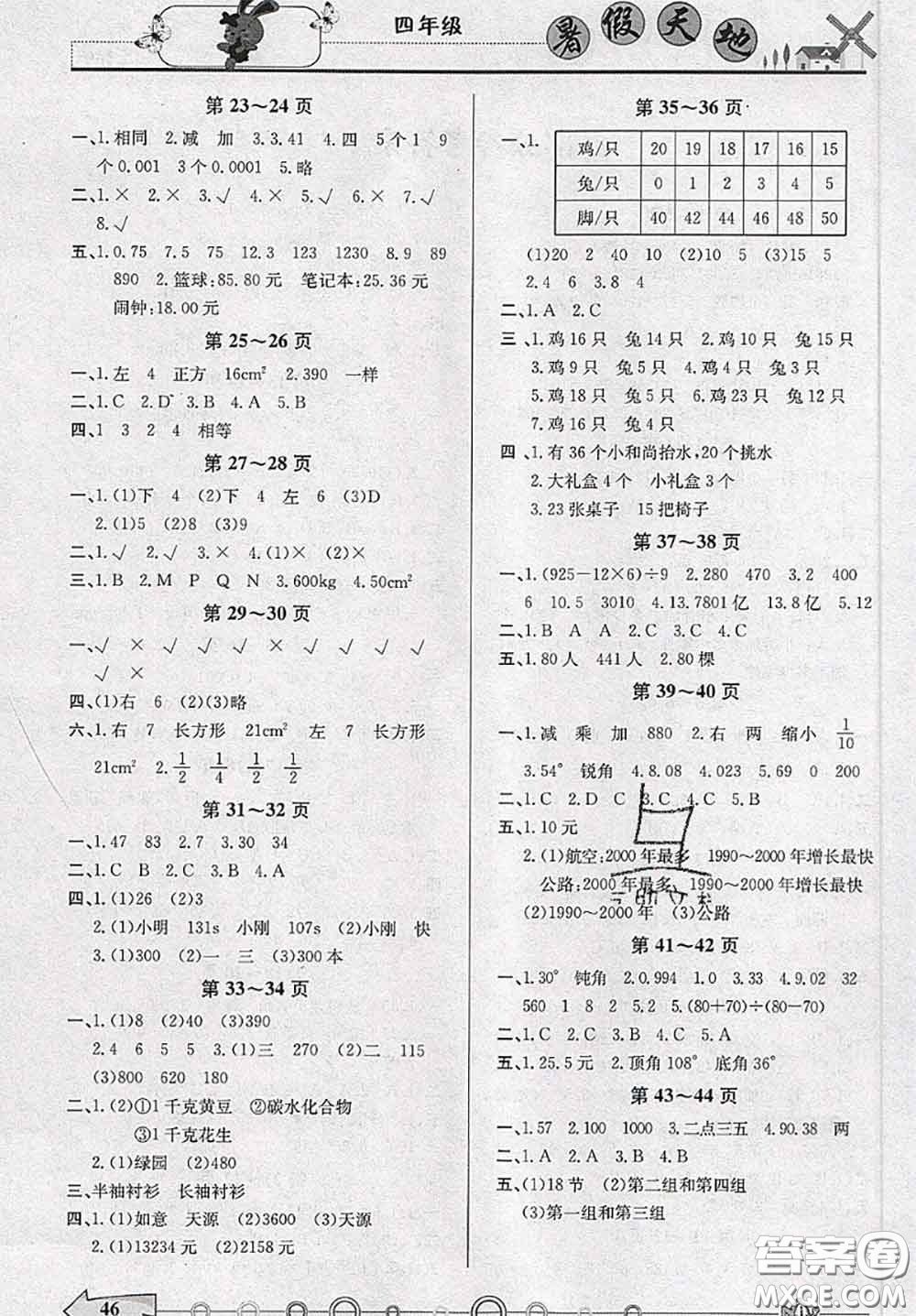2020年芒果教輔暑假天地暑假作業(yè)四年級數(shù)學(xué)人教版答案