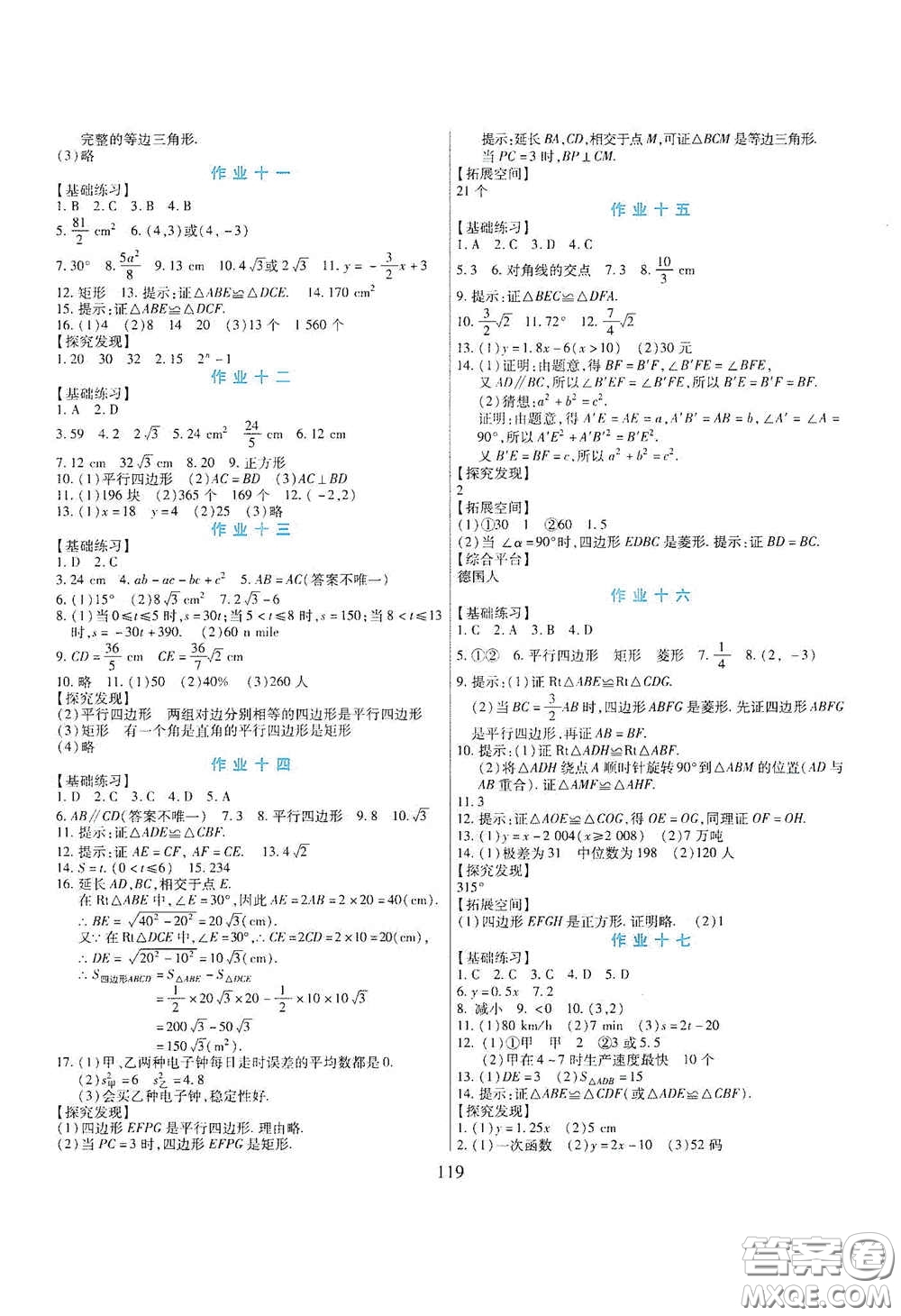 吉林出版集團(tuán)股份有限公司2020假日數(shù)學(xué)八年級(jí)答案