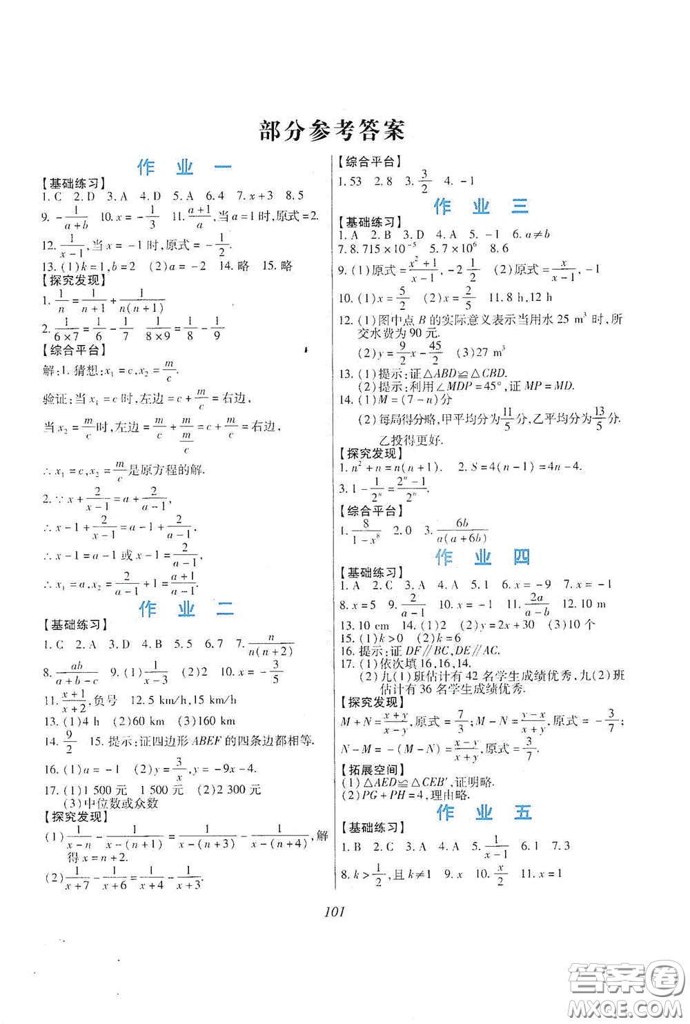 吉林出版集團(tuán)股份有限公司2020假日數(shù)學(xué)八年級H版答案