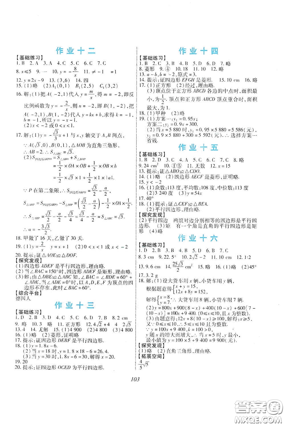 吉林出版集團(tuán)股份有限公司2020假日數(shù)學(xué)八年級H版答案