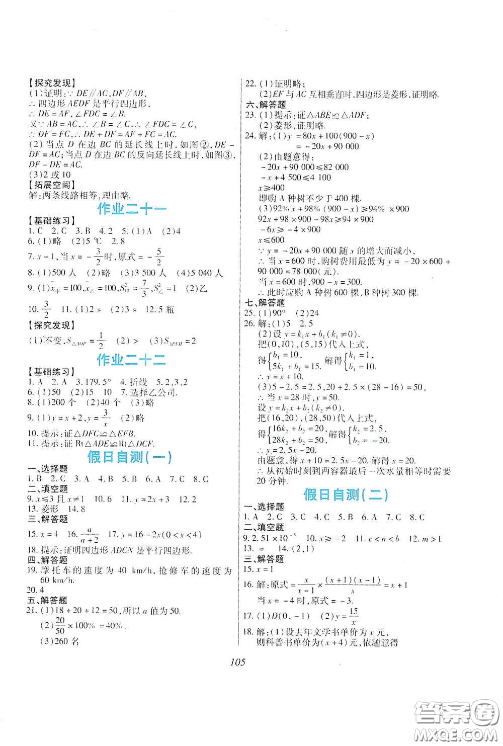 吉林出版集團(tuán)股份有限公司2020假日數(shù)學(xué)八年級H版答案
