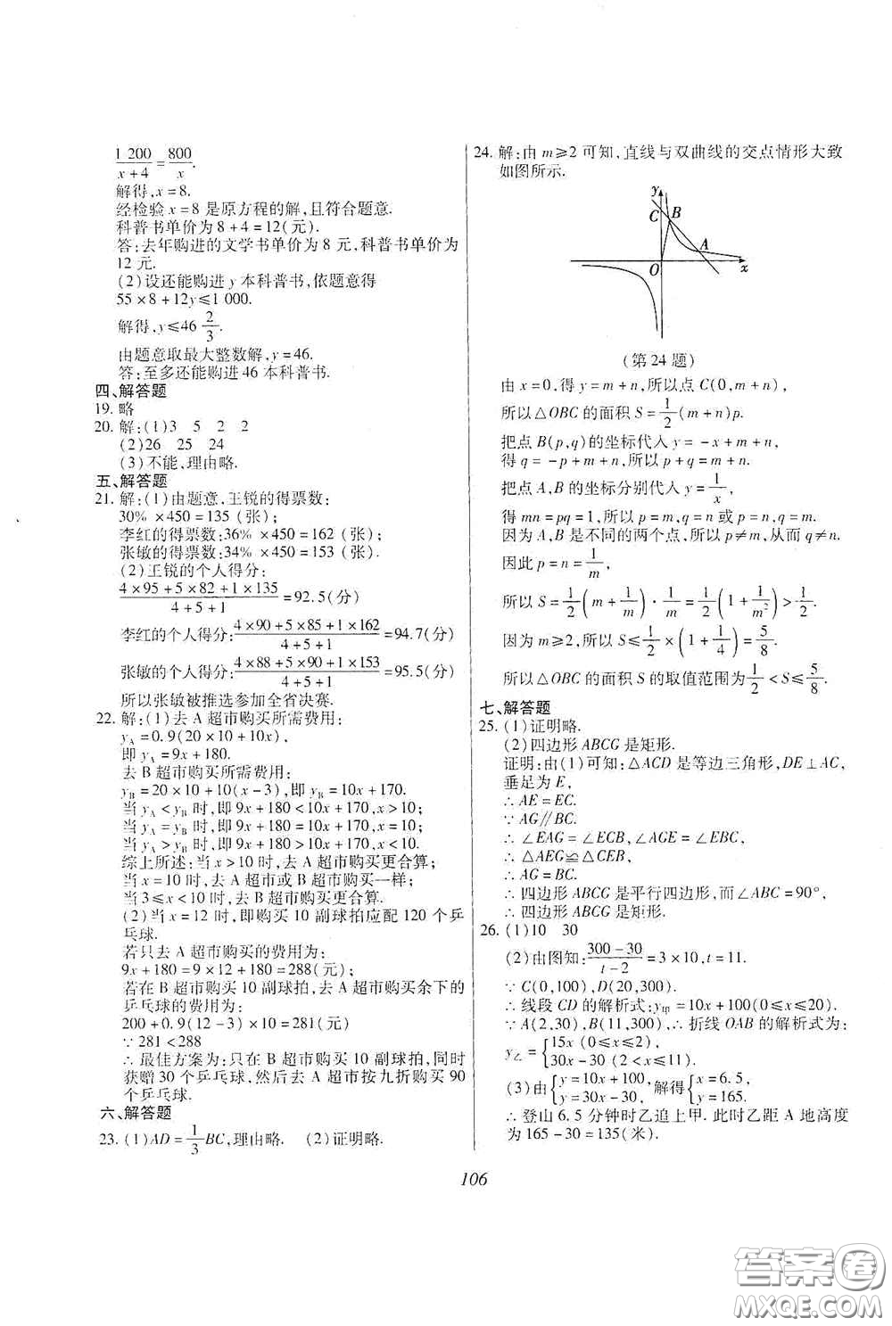 吉林出版集團(tuán)股份有限公司2020假日數(shù)學(xué)八年級H版答案