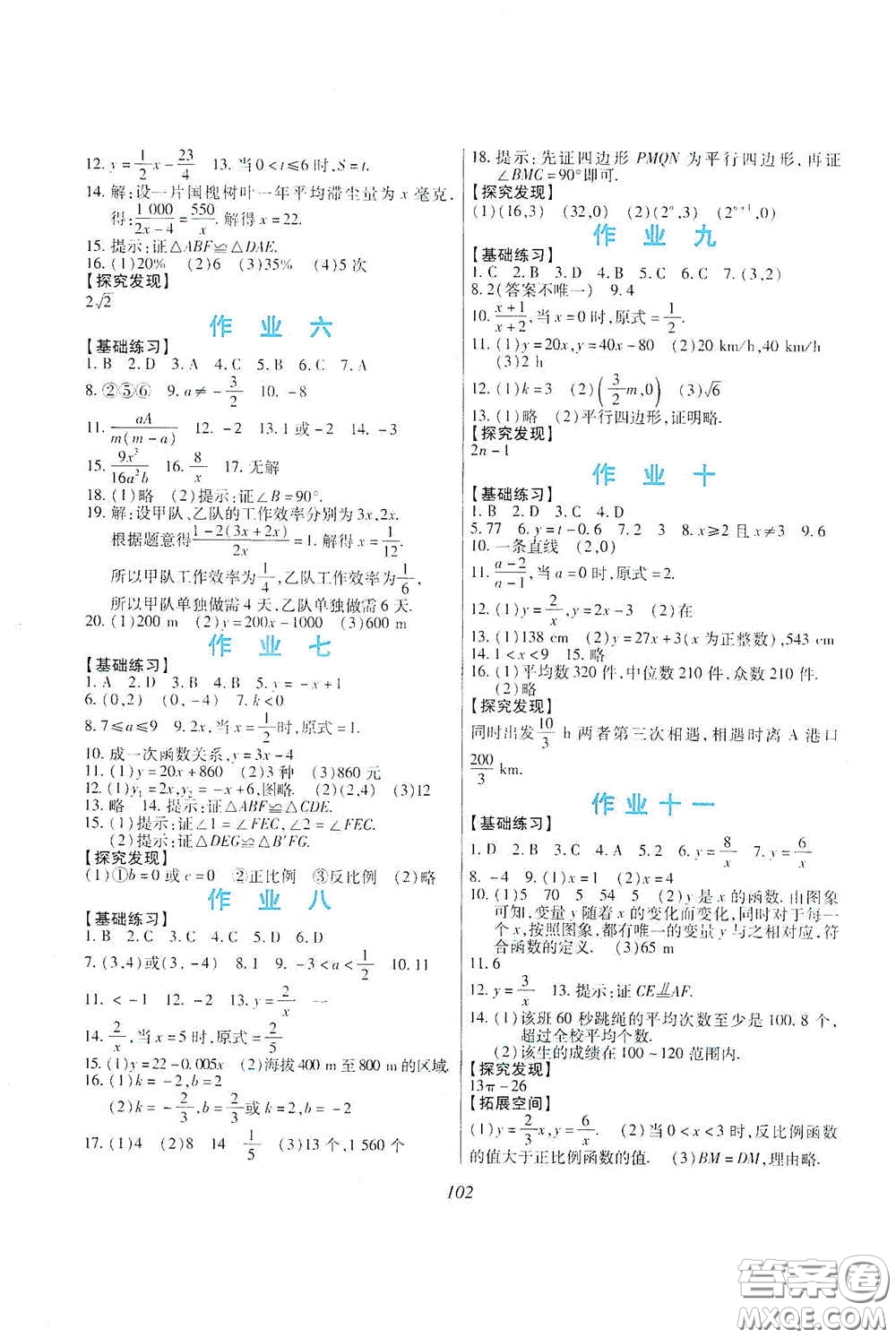 吉林出版集團(tuán)股份有限公司2020假日數(shù)學(xué)八年級H版答案
