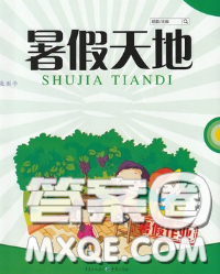 2020年芒果教輔暑假天地暑假作業(yè)四年級數(shù)學北師版答案