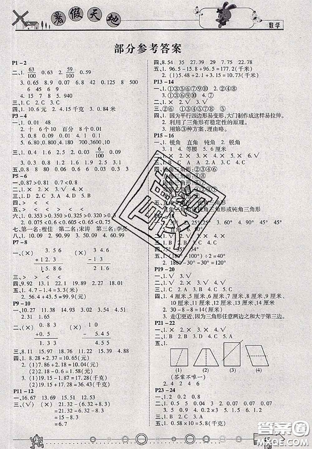 2020年芒果教輔暑假天地暑假作業(yè)四年級數(shù)學北師版答案