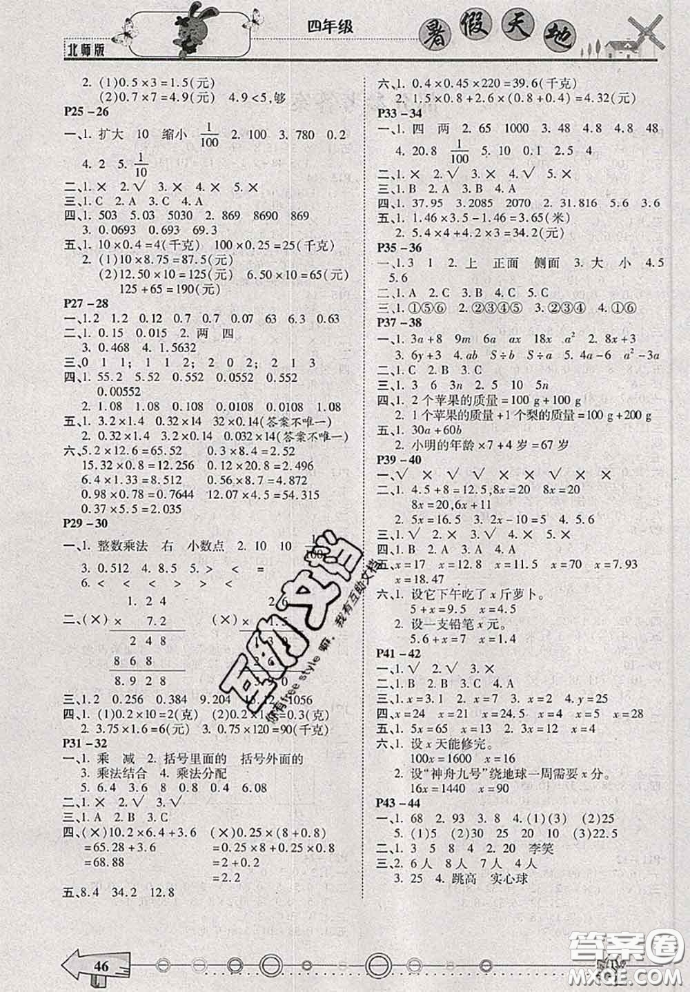 2020年芒果教輔暑假天地暑假作業(yè)四年級數(shù)學北師版答案