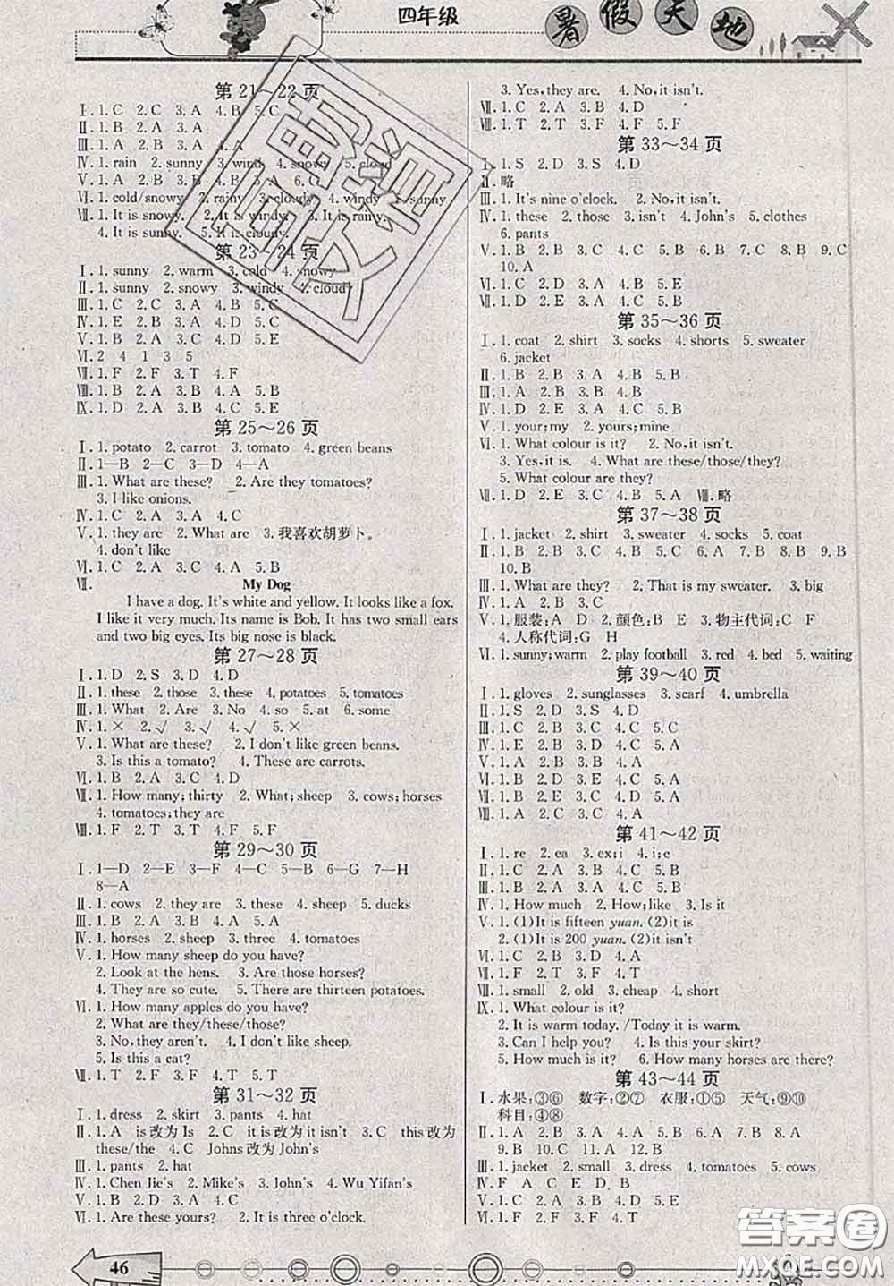 2020年芒果教輔暑假天地暑假作業(yè)四年級(jí)英語人教版答案