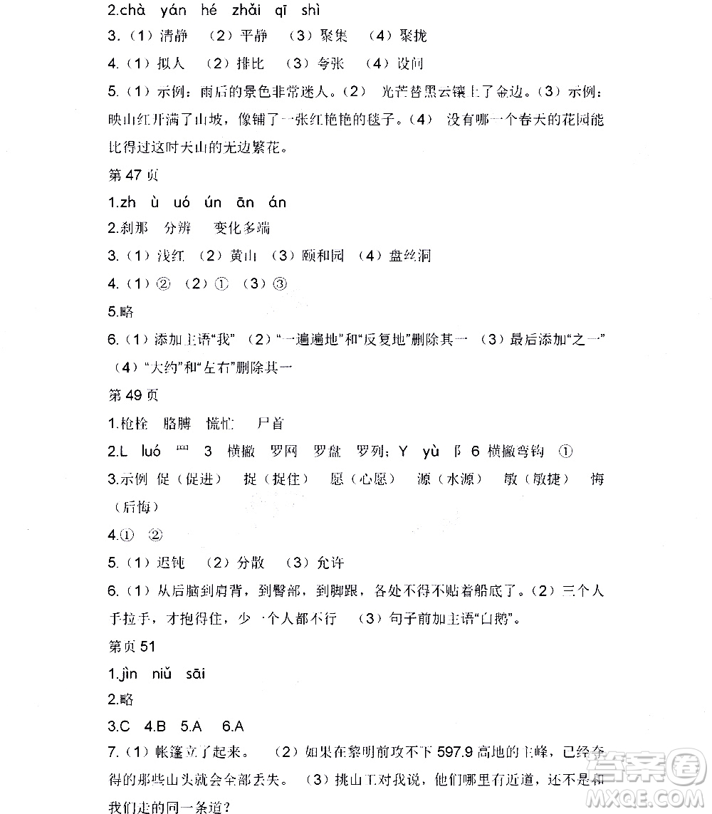黑龍江少年兒童出版社2020年陽光假日暑假四年級語文人教版參考答案