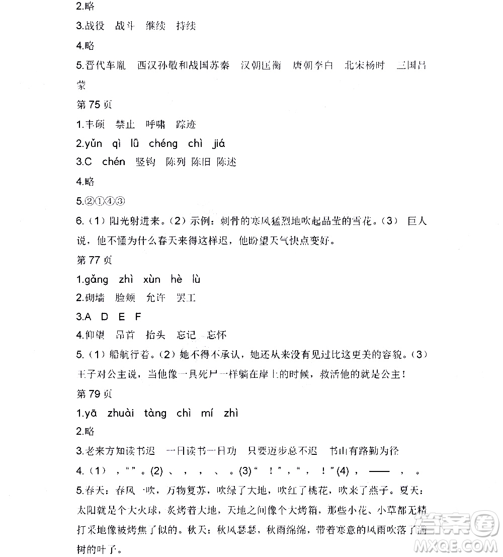 黑龍江少年兒童出版社2020年陽光假日暑假四年級語文人教版參考答案