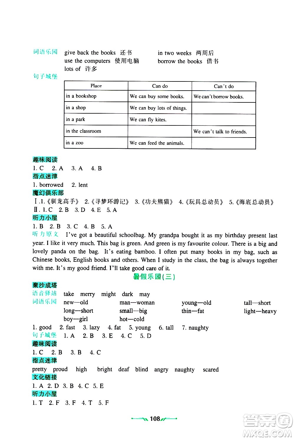 遼寧師范大學(xué)出版社2020年暑假樂園一年級(jí)起點(diǎn)英語五年級(jí)參考答案