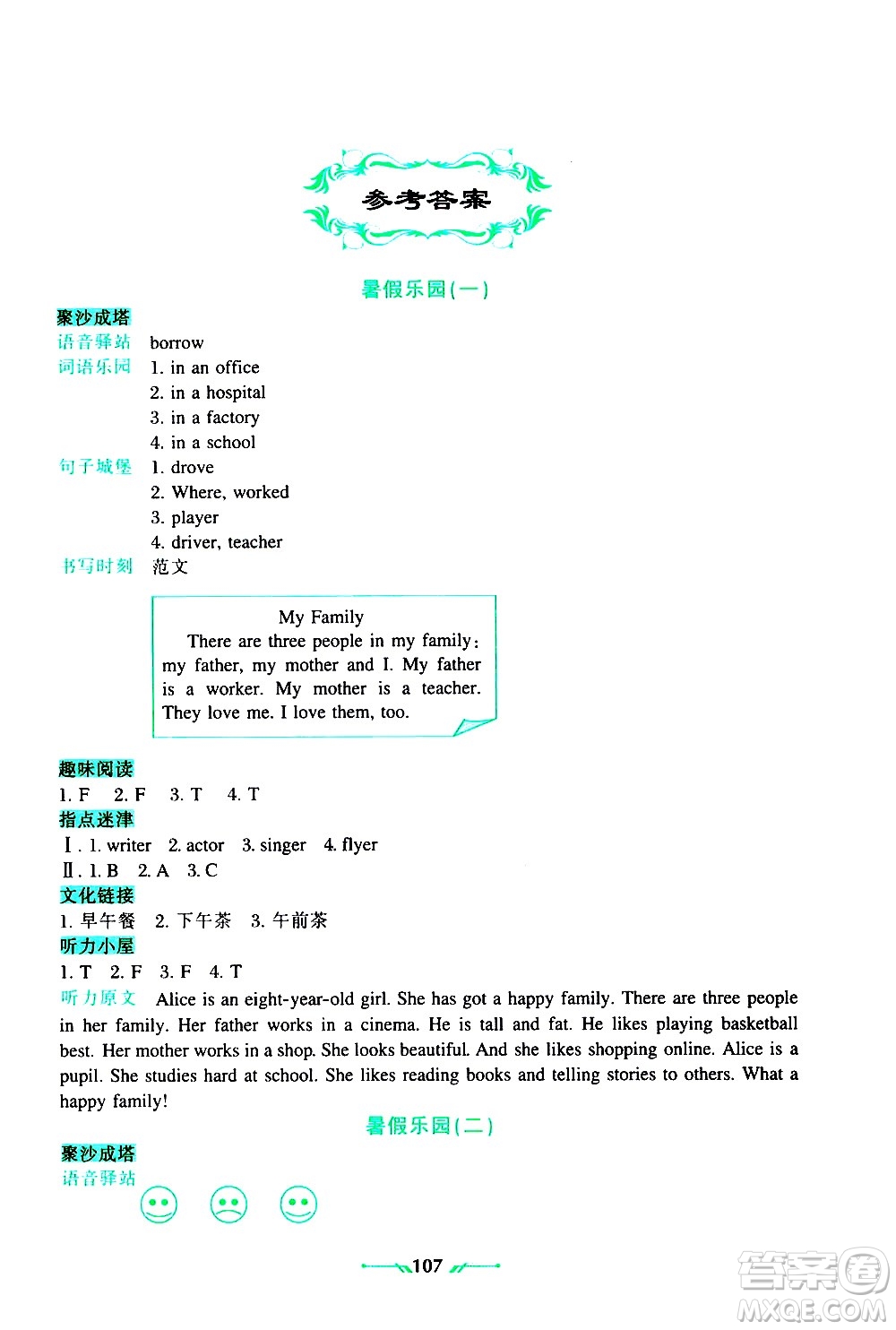 遼寧師范大學(xué)出版社2020年暑假樂園一年級(jí)起點(diǎn)英語五年級(jí)參考答案