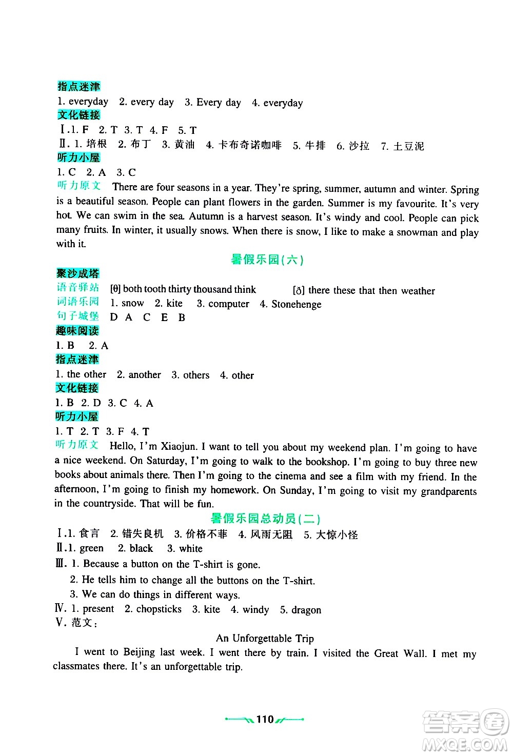 遼寧師范大學(xué)出版社2020年暑假樂園一年級(jí)起點(diǎn)英語五年級(jí)參考答案