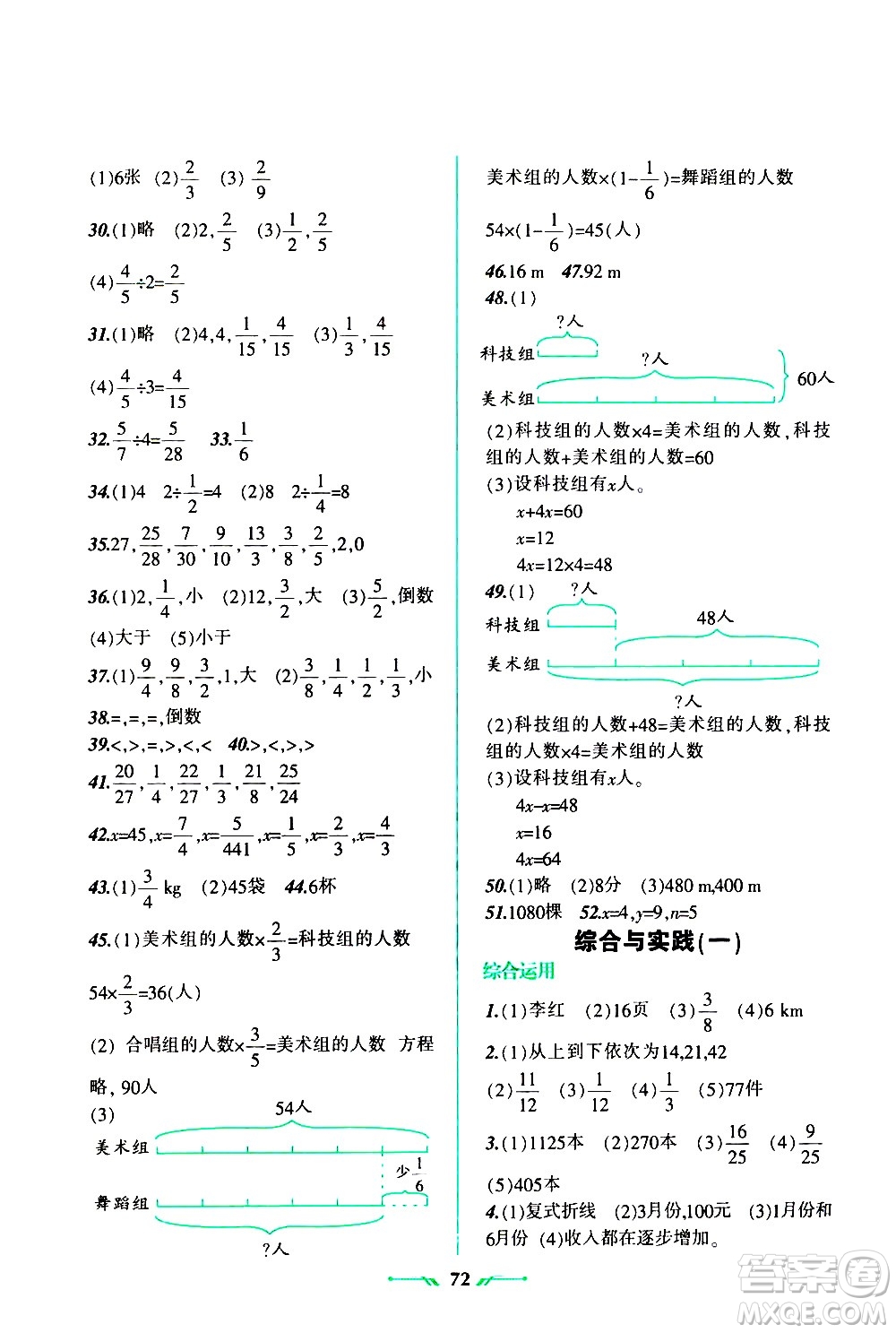 遼寧師范大學(xué)出版社2020年暑假樂園數(shù)學(xué)五年級參考答案