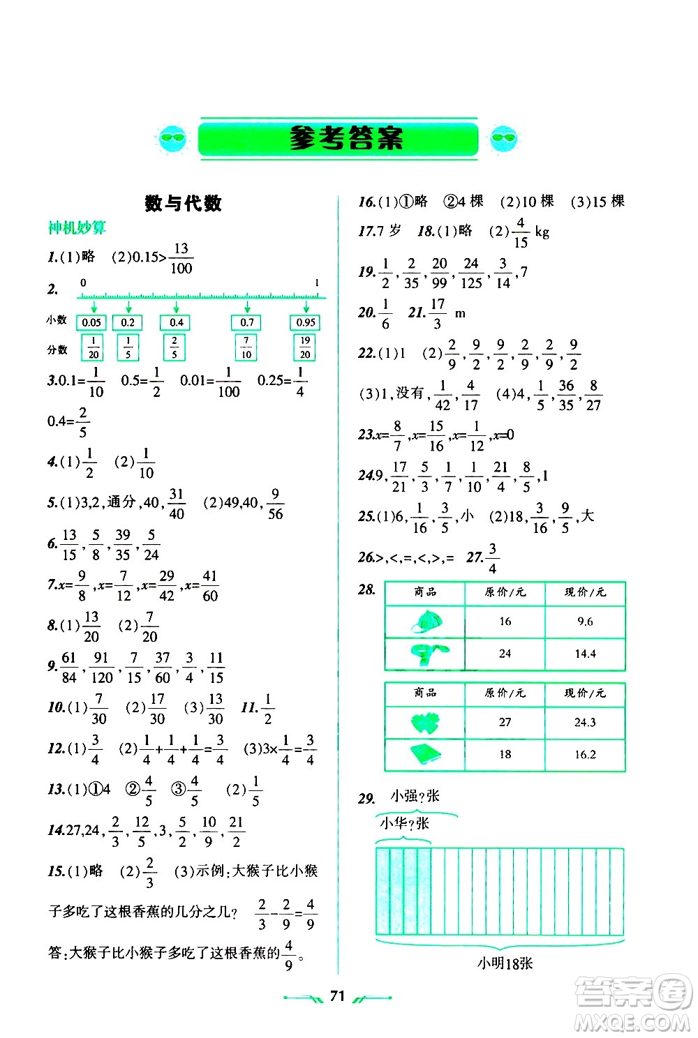 遼寧師范大學(xué)出版社2020年暑假樂園數(shù)學(xué)五年級參考答案