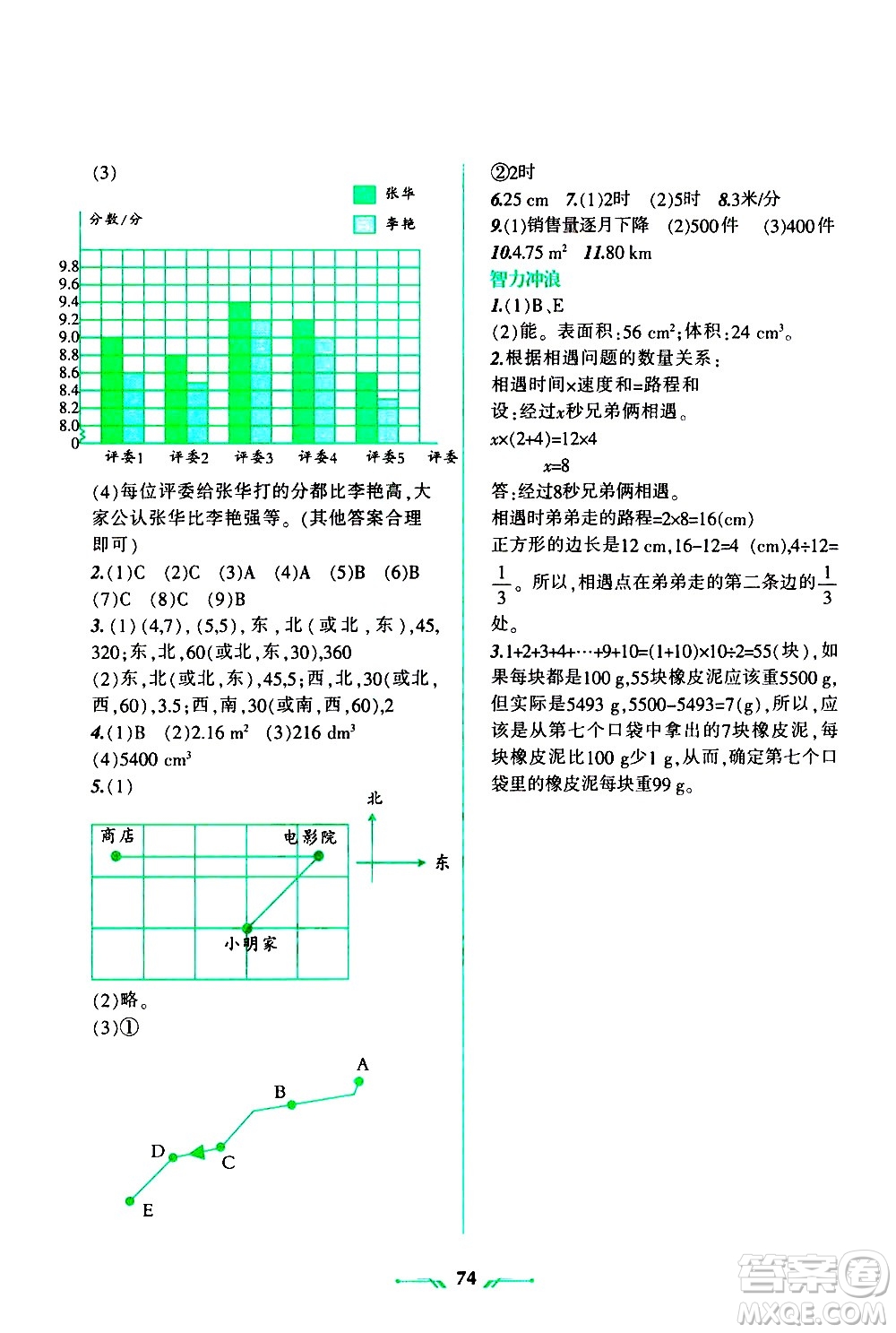 遼寧師范大學(xué)出版社2020年暑假樂園數(shù)學(xué)五年級參考答案