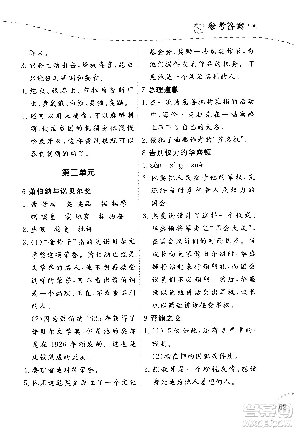 遼寧師范大學(xué)出版社2020年暑假樂園語文閱讀五年級(jí)參考答案